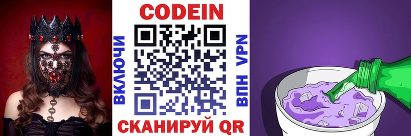 как найти наркотики  Коммунар  Кодеин Purple Drank 